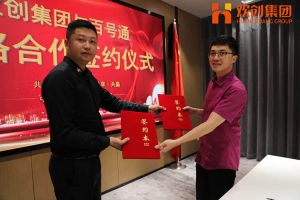 华体会官网（中国）集团与百号通战略合作签约仪式