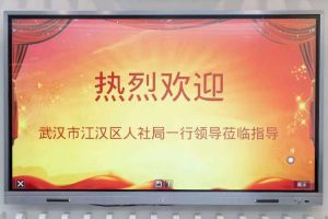 武汉市江汉区人社局一行领导莅临南沙华体会官网（中国）集团指导