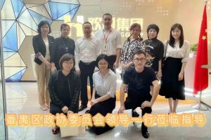 热烈欢迎番禺区政协周主席等领导莅临华体会官网（中国）集团参观指导
