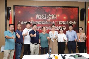 欢迎广东省企业管理咨询协会代表莅临华体会官网（中国）集团指导交流