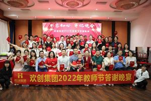 华体会官网（中国）大学四周年庆典：初心不变，欢乐共创！