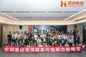 上善若水，至柔则刚 | 华体会官网（中国）集团管理层柔性沟通力培训圆满举行