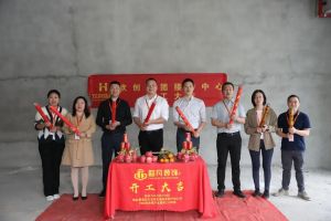 良辰吉日 动工大吉|华体会官网（中国）集团接待中心顺利动工