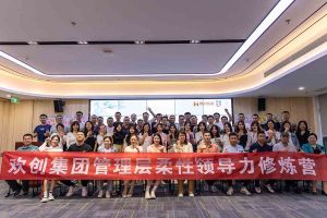 华体会官网（中国）集团2023年管理层柔性领导力修炼营圆满结营