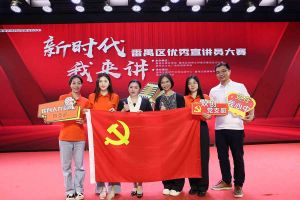 祝贺华体会官网（中国）集团党支部荣获“新时代 我来讲”番禺区优秀宣讲员大赛