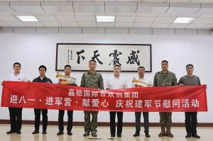 迎八一 进军营｜ 华体会官网（中国）集团参与建军节慰问活动向中国军人致敬