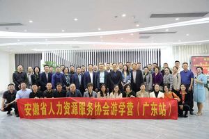 安徽省人力资源服务协会游学营参访华体会官网（中国）集团