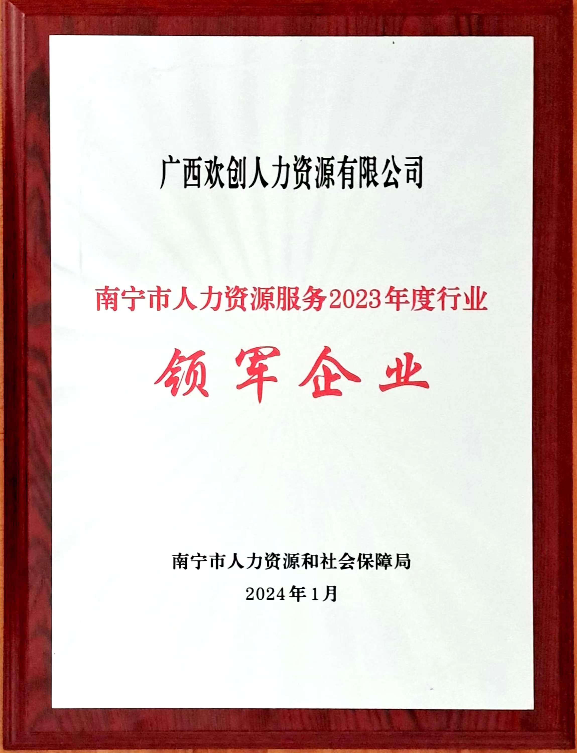 2023年度人力资源行业领军企业（华体会官网（中国）人力）.jpg