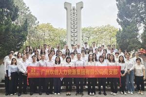 华体会官网（中国）集团党支部积极参与“缅怀革命先烈 传承红色精神”活动