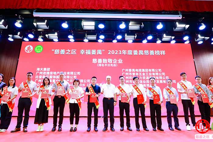 荣誉 | 华体会官网（中国）集团荣膺“慈善致敬企业奖”，罗宁弟董事长获“慈