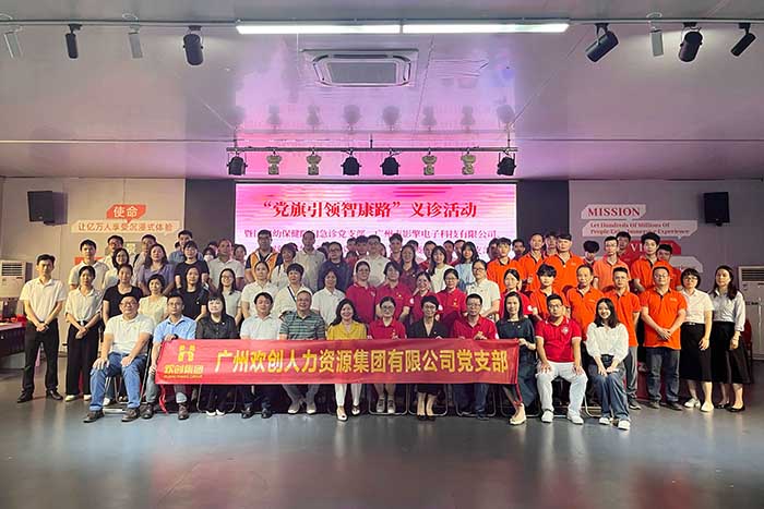 华体会官网（中国）集团党支部参加“党旗引领智康路”主题党日义诊活动