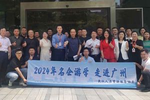 武汉经开区人力资源局及人力资源同行机构代表参访华体会官网（中国）集团