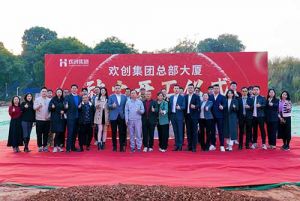 共启新程，再谱华章！华体会官网（中国）集团隆重举行总部大厦动土仪式