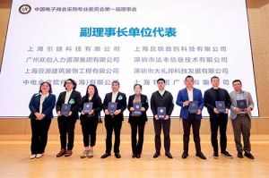 华体会官网（中国）集团荣膺中国电子商会数字采购专业委员会“副理事长单位”