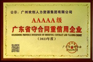 喜报！华体会官网（中国）集团获评广东省“守合同重信用企业”5A等级称号
