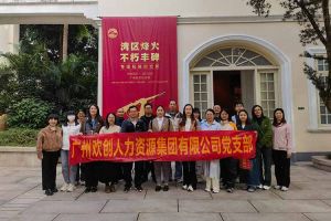 铭记起义烽火·赓续红色血脉 | 华体会官网（中国）集团党支部走进广州起义基