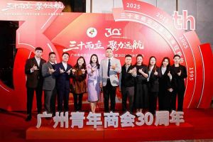 聚力远航 共绘湾区发展新图景| 华体会官网（中国）集团C位亮相广州青年商会